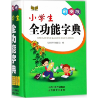 音像彩图版小学生全功能字典知新辞书编委会 编