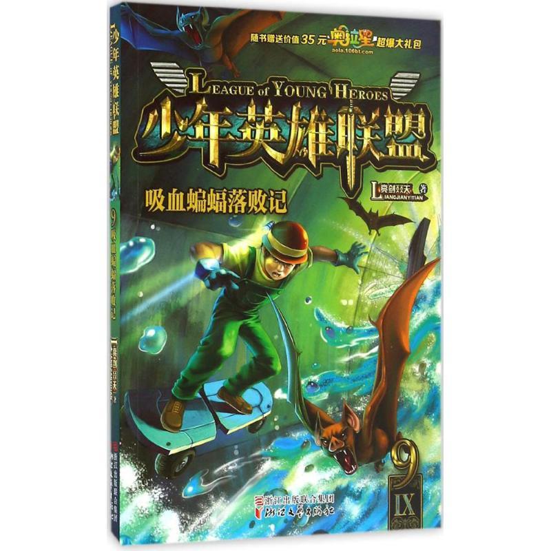 正版新书]少年英雄联盟亮剑燚天 著 著作9787533946371