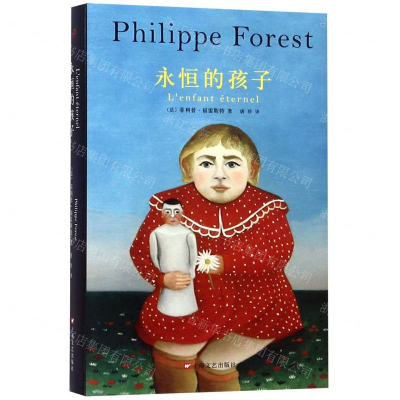 [N]永恒的孩子(精)-9787532170678