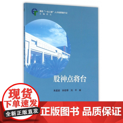 股神点将台(高校一化三型人才培养践行记)