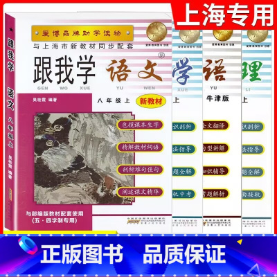 八年级上语数英物4本 初中通用 [正版]跟我学 语文数学英语N牛津版 六七八九年级上册下册/6789年级第一二学期物理化