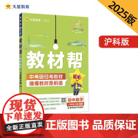 教材帮 初中 八年级上册 数学 HK(沪科)教材同步讲解 2025年新版 天星教育