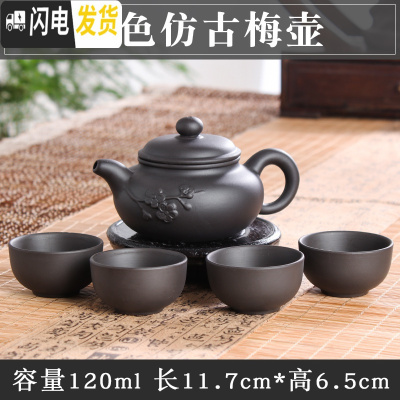 三维工匠宜兴紫砂壶原矿手工小茶壶西施壶过滤泡茶壶陶瓷功夫茶具套装 黑色仿古梅花壶(送4杯)