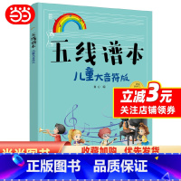 [正版]五线谱本(儿童大音符版)