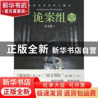 正版 诡案组:第2季:2:season Two:2 求无欲著 敦煌文艺出版社 978