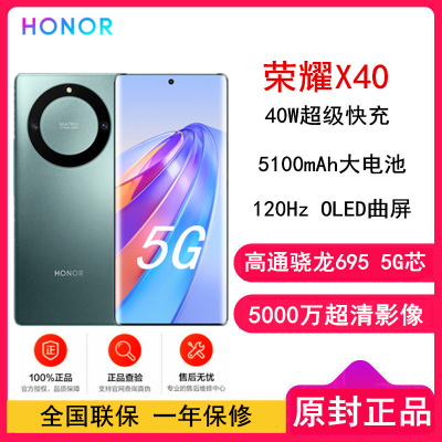 [原封]荣耀X40 12GB+256GB 墨玉青 120Hz OLED曲面屏 骁龙695芯片 5100mAh快充大电池 5000万超清影像 5G手机