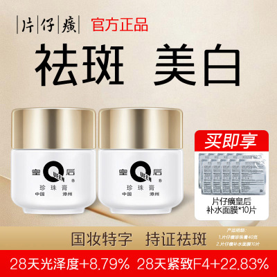 片仔癀珍珠膏美白淡斑保湿润肤淡化暗沉补水亮白国货护肤面霜