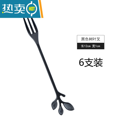 敬平树叶水果叉签果插玻璃套装不锈钢创意时尚家用甜品叉点心叉蛋糕叉 (树叶叉)黑色 6支装牙签