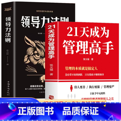 [4册]管理高手+领导力法则+胜在制度赢在执行+管人要稳 [正版]抖音同款21天成为管理高手+领导力法则提高领导力成就卓