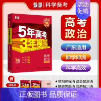 政治[广东版] 五年高考三年模拟A版 [正版]2025新版五年高考三年模拟A版数学英语物理化学生物语文地理历史政治53新
