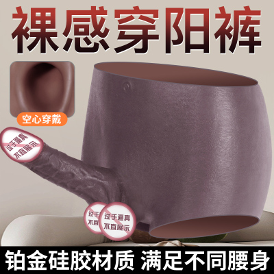 久爱男女同用内裤穿戴裤跳弹振动器拉拉玩具假阴茎阳具软肉可插入