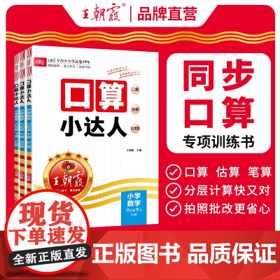 王朝霞口算小达人六年级下册口算题卡每日一练数学计算题强化训练同步练习册人教版苏教北师版速算口算大通关计算能手数学思维训练