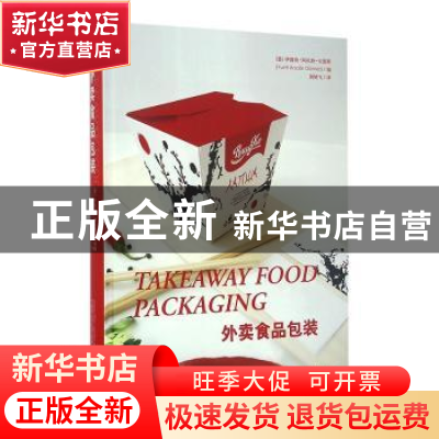 正版 外卖食品包装 (墨)伊薇特·阿扎特·戈麦斯(Yvett Arzate Gome