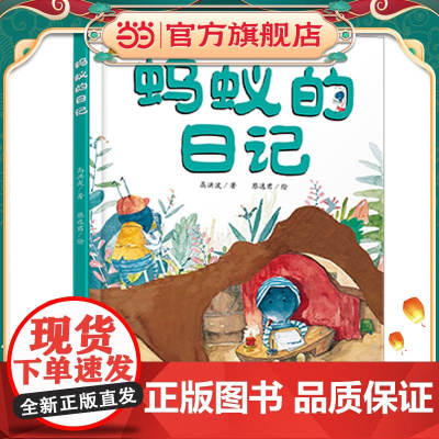 中少阳光图书馆 我的日记系列 蚂蚁的日记