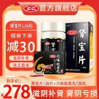 [官方旗舰店]汇仁肾宝片126片+汇仁六味地黄丸120丸 男女肾虚肾亏腰腿酸痛温阳补肾调和阴阳滋阴补肾腰腿酸痛男科用药