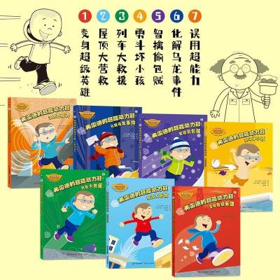 正版新书]弗雷迪的超能动力鞋[美国][美]杰奎琳·朱尔斯 著9787