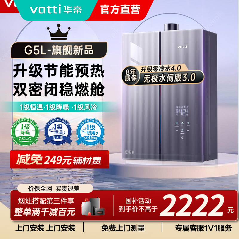 华帝(VATTI)官方16升家用燃气热水器天然气G5L 5A级一级恒温零冷水无极变频水伺服级i12571B 16L