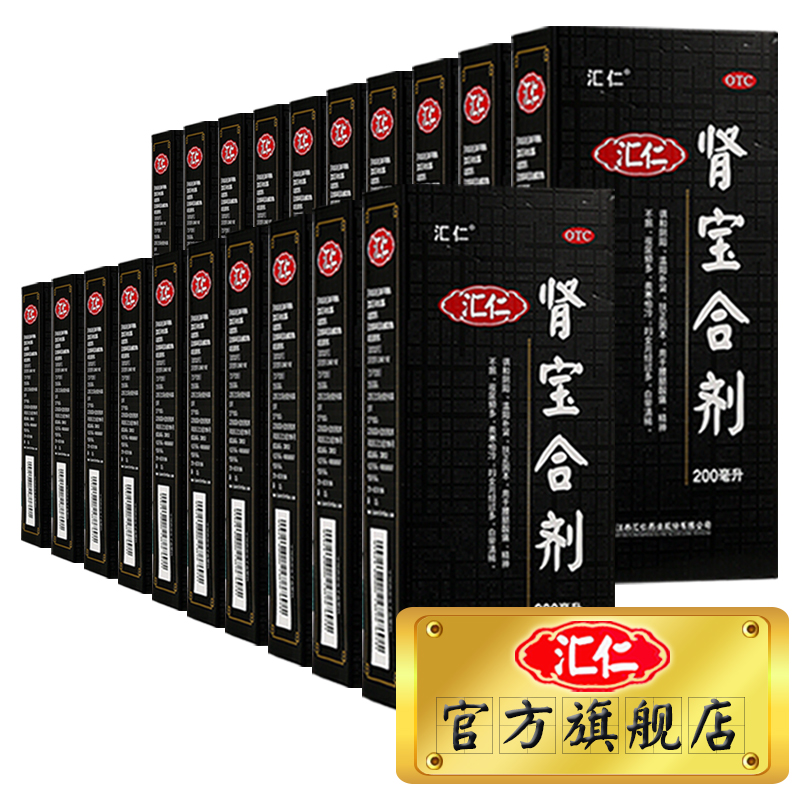 汇仁牌肾宝合剂200ml/盒温阳补肾调和阴阳腰腿酸痛男肾虚[健脾益肾]
