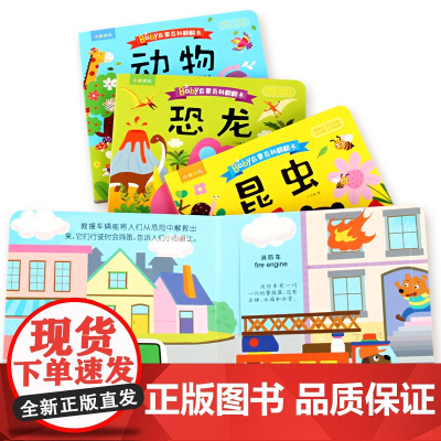 全4册baby启蒙百科翻翻书汽车昆虫动物恐龙百科认知图画书0-3-6岁幼儿童情景认知3D立体翻翻书撕不烂纸板书有声绘故事