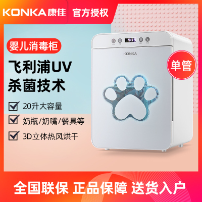 康佳(KONKA)婴儿消毒柜家用消毒柜立式 进口飞利浦紫外线灯管+热风循环烘干 20L双层单管210W ZTD22K55