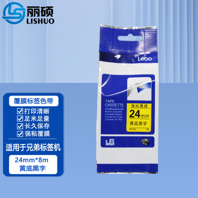 丽硕 标签色带 黄底黑字 24mm 黄底黑字