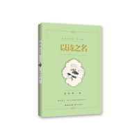 音像以诗之名(礼享版)/席慕蓉诗集席慕蓉
