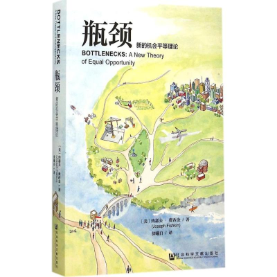 [M]瓶颈-9787509776971