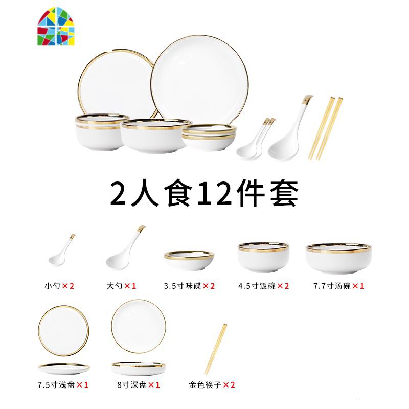 轻奢餐具金边碗碟套装北欧风创意碗筷盘子家用陶瓷碗盘组合 FENGHOU 两人食-送两双金色筷子