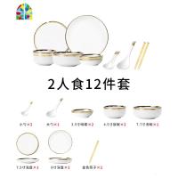 轻奢餐具金边碗碟套装北欧风创意碗筷盘子家用陶瓷碗盘组合 FENGHOU 两人食-送两双金色筷子