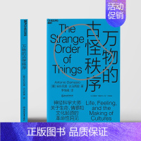 [正版]书籍万物的古怪秩序 达马西奥 笛卡尔的错误 重新定义人类和世界 生命情感和文化 科学新蓝图 脑科学心理学