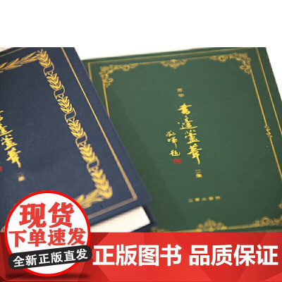 书边芦苇(三集)