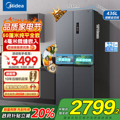 美的(Midea)M60系列纯平全嵌十字四开门冰箱MR-457WUSPZE苍穹灰 大容量436升一级双变频家用冰箱国补