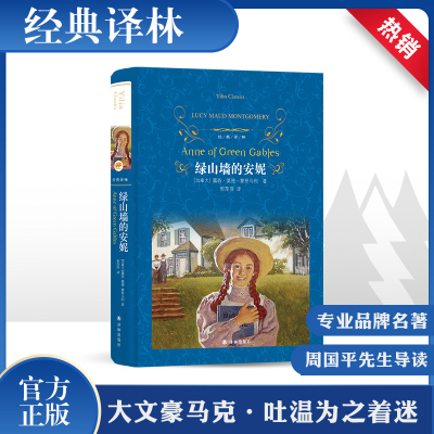 绿山墙的安妮