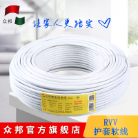 众邦电线电缆 RVV2/3/4芯 0.75/1/1.5/2.5/4/6平方 国标铜芯护套软线 家装家用 插座电源线