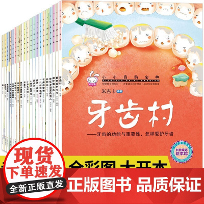 正版儿童科普绘本 百科宝典科学之书绘本5册 3-6岁幼儿早教认知启蒙读物幼儿园大班中班小班睡前故事儿童科普绘本2-4-5