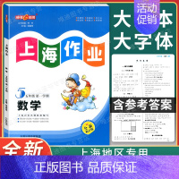 [正版]钟书金牌 上海作业五年级上 数学 5年级上册/第一学期 上海小学教辅课后同步配套练习单元测试试卷训练沪教版 天津