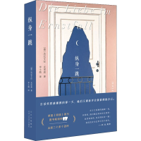 音像纵身一跳(德)达尼艾拉·克里恩