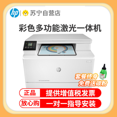 惠普(HP)M180N彩色激光打印机惠普激光打印机一体机激光彩色激光打印机打印复印扫描一体机家用办公打印机激光彩色激光惠普多功能打印机A4商用办公激光打印机替代176N 标准配置