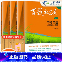 4本套装[阅读与完型+听力+书面表达+语言运用]英语 初中通用 [正版]2025百题大过关语文中考语文基础百题人教版初中