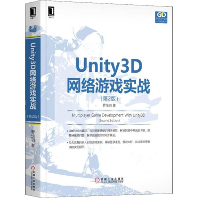 醉染图书Unity3D网络游戏实战(第2版)9787111612179