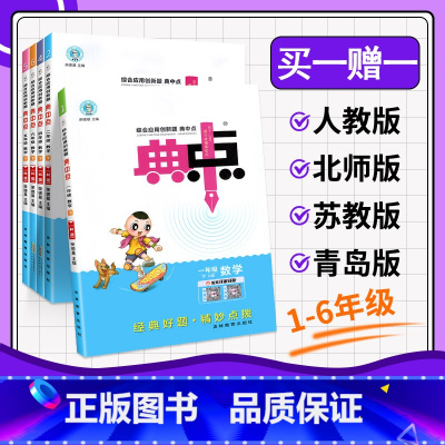 六年级下册 [人教版]语文-5元 [正版]典中点小学一二三四五六年级上册下册语文数学英语人教版北师大版上同步练习册典