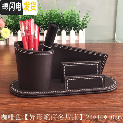 三维工匠商务办公桌面笔筒书桌收纳盒多功能抽屉式学生文具创意皮革置物盒 棕色[异形笔筒]