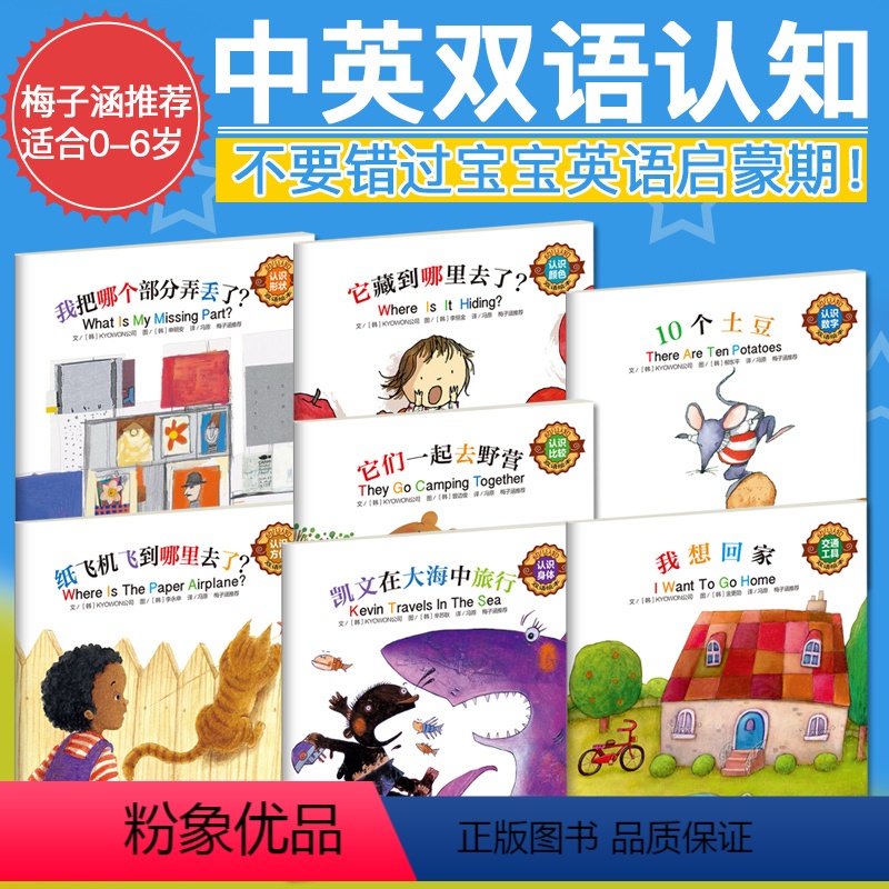 [正版]幼儿认知双语绘本全套7册 0-2-3-6周岁原版引进中 英文儿童英语 早教启蒙故事宝宝亲子书幼儿园少儿小学一二