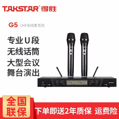 得胜(TAKSTAR) G5无线话筒动圈麦克风U段一拖二远距离会议主持讲课演讲家用唱歌舞台演出手持工程直播 G5