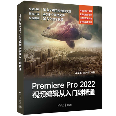 醉染图书Premiere Pro 2022视频编辑从入门到精通9787302614029