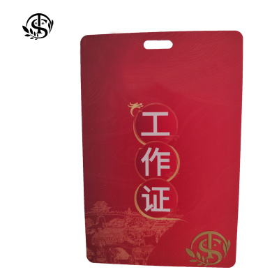 同盛 工作证代表证胸卡定制 10*7cm 张