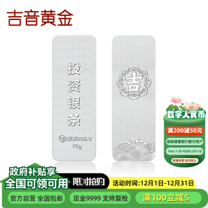 吉音 999.9足银银锭银砖白银摆件蛇年投资银条10g 收藏馈赠 节日礼物