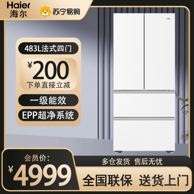 海尔(Haier)483升法式多门一级变频 超薄零嵌 EPP超净系统 和景冰箱BCD-483WGHFDB9W1U1