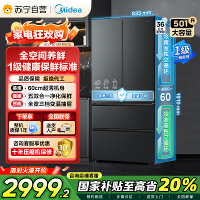 美的(Midea)60cm超薄501法式多门四开门一级能效变频风冷无霜节能电冰箱BCD-501WFPM(Q)炭灰-浮光