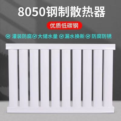 中锦科技 暖气片8050钢制散热器 中550-16柱[长1.6米]组